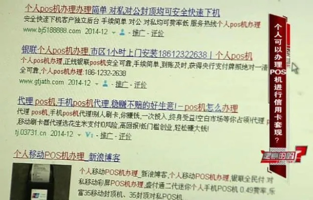 别人用我的信用卡申请POS机事件