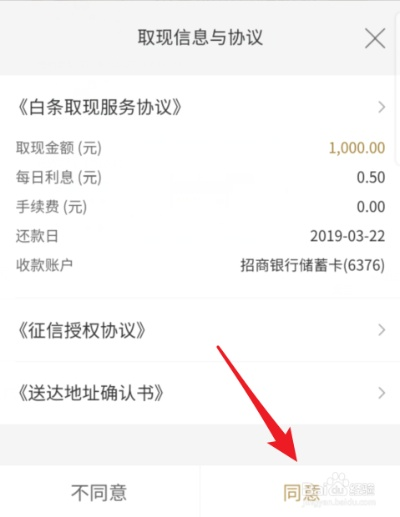 白条退的钱怎样提现？一文搞懂