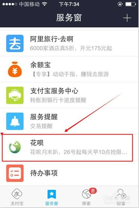 花呗提现提成怎么算？
