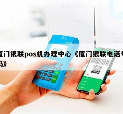 厦门办理POS机指南