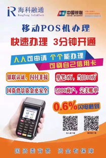 河北唐山POS机办理指南
