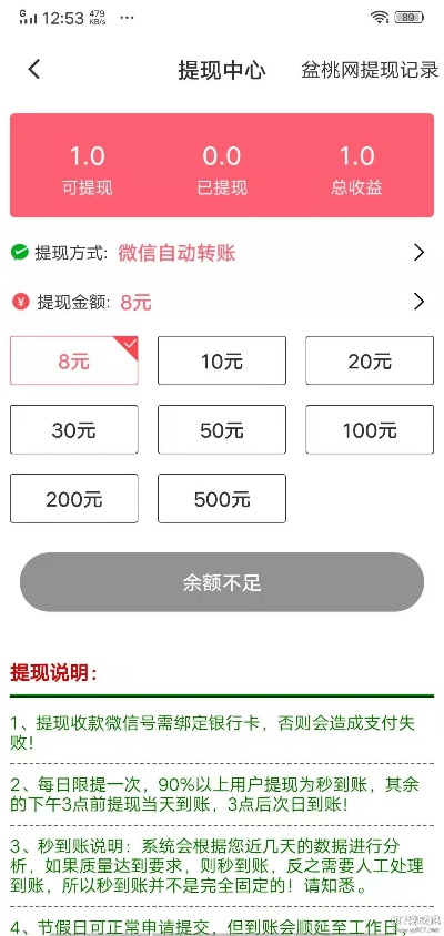 桃多多额度提现详解与提升策略
