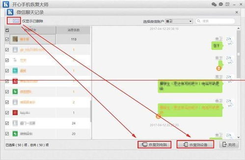 恢复历史聊天消息记录的步骤与技巧