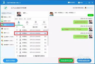 恢复历史聊天消息记录的步骤与技巧