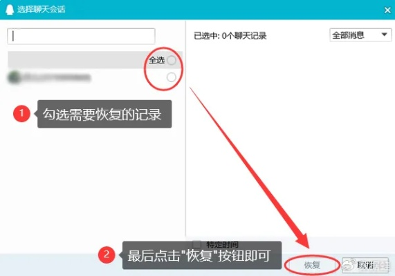 如何找回被删除的QQ聊天记录？