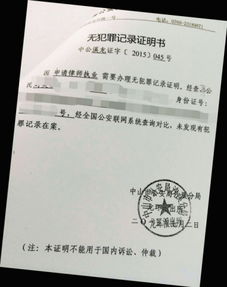 犯罪证明需要查酒店记录吗？详解背后的原因与流程