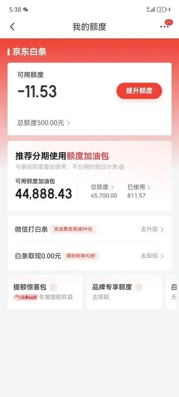 如何套出京东白条消费额度？实用指南在此