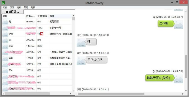 关于能否监控陌陌聊天记录的探讨