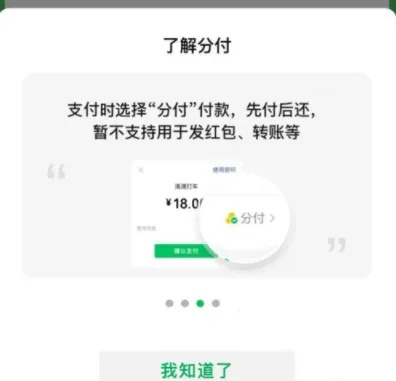 微信分付额度攻略，如何套现及使用指南