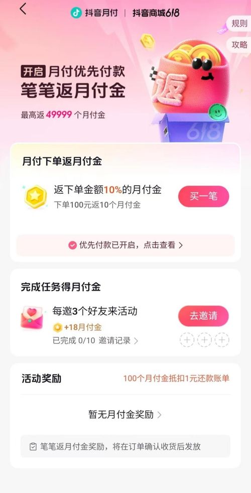 抖音月付，便捷套现攻略大解析