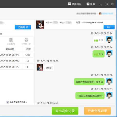揭秘微信聊天记录查询与被删除后的恢复方法