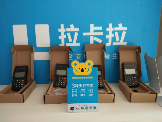 昆明拉卡拉POS机申请公司联系方式及案例解析
