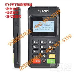 邢台POS机申请费用及联系方式一览