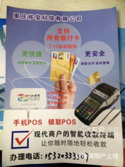 重庆办理POS机全攻略
