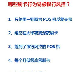 POS机被风控解除申请流程指南
