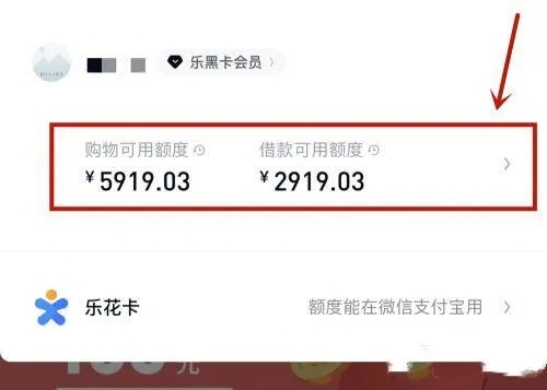 分期乐消费额度兑现，为什么我有了分期乐消费额度？