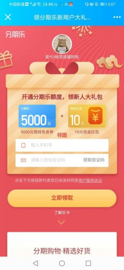 分期乐消费额度兑现，为什么我有了分期乐消费额度？
