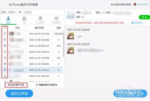 聊天记录删除后怎么恢复找回