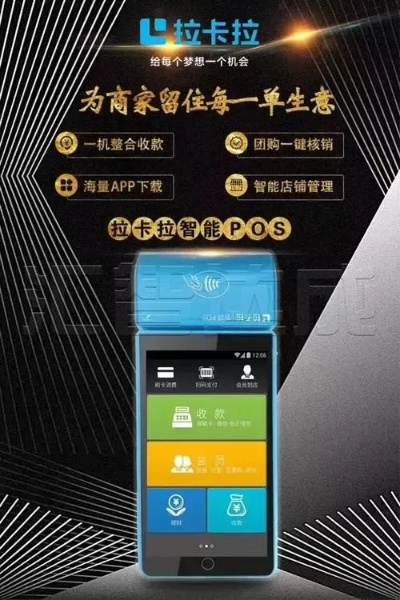 鹤壁拉卡拉POS机申请公司联系方式
