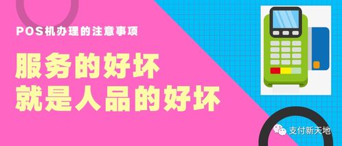 办理POS机流程与注意事项