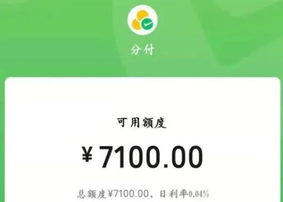 微信分付取现6000元，轻松解决资金周转难题