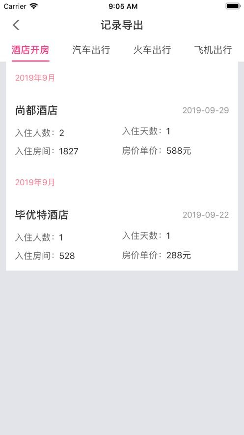 肇庆公安查酒店记录查询全解析