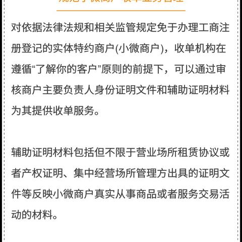 没有营业执照办理POS机申请指南