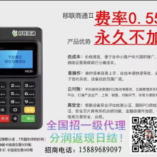 牟平地区POS机办理加盟指南