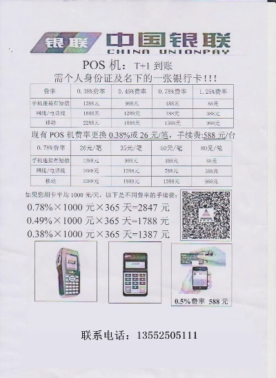 到银行申请个人POS机费用明细及案例解析