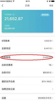 怎么提现京东白条的钱出来？一文全明白
