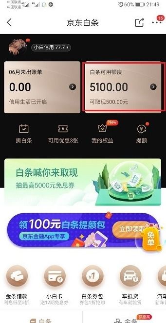 怎么提现京东白条的钱出来？一文全明白