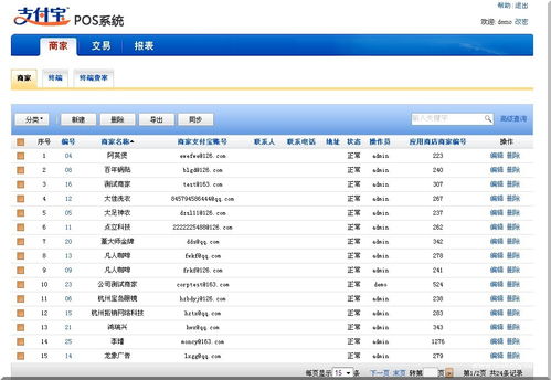 支付宝申请POS机安全指南