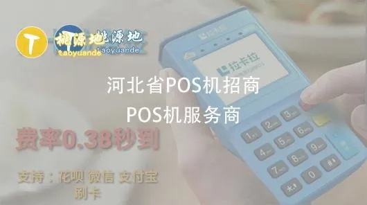 河北代理POS机办理营业执照须知