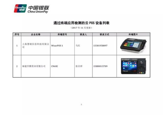 公司银联POS机申请报告
