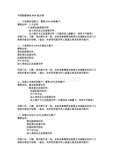 公司银联POS机申请报告