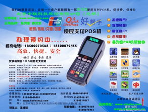 北京办理POS机网点全攻略