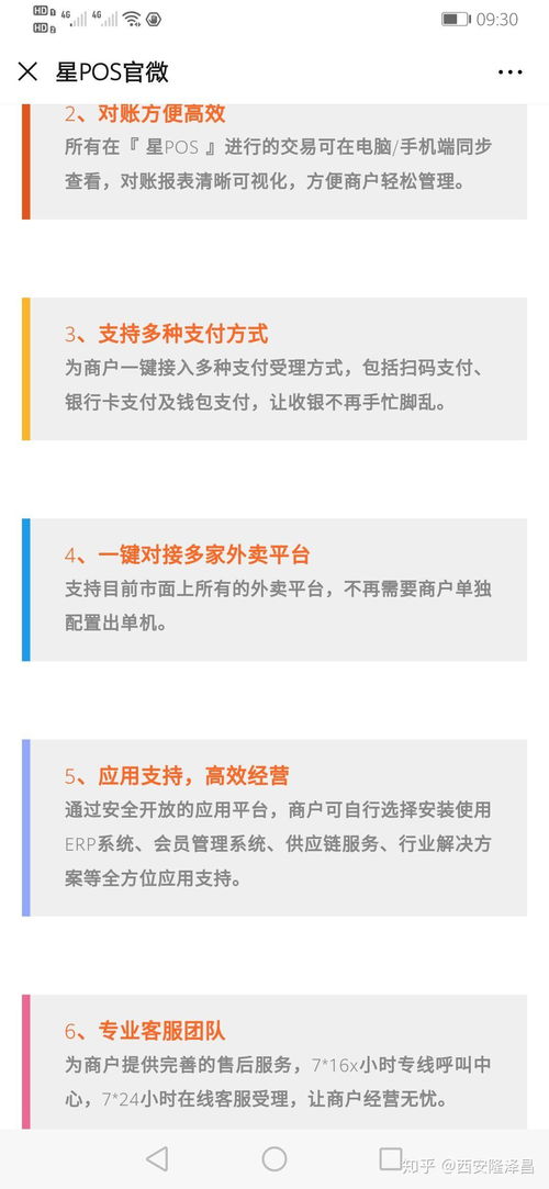 四大行POS机申请攻略