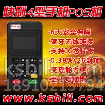 快钱POS机代理申请流程详解