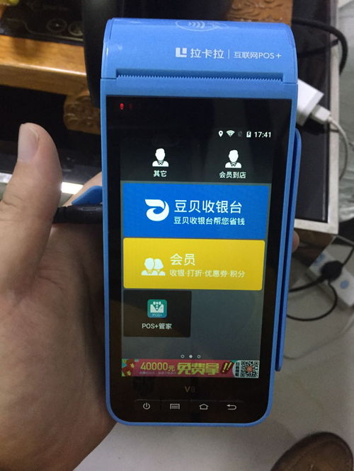 拉卡拉POS机申请费用问题揭秘
