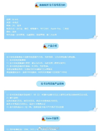 拉卡拉电签版POS机费申请攻略