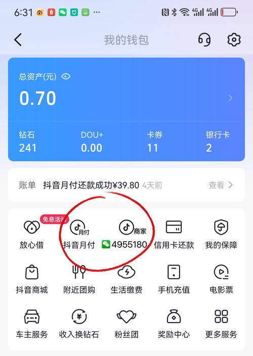 抖音月付免费额度如何提现？手把手教你轻松操作