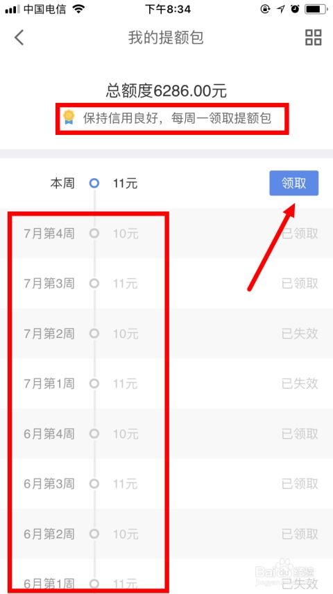 白条为何10点提现？背后原因及使用技巧全解析