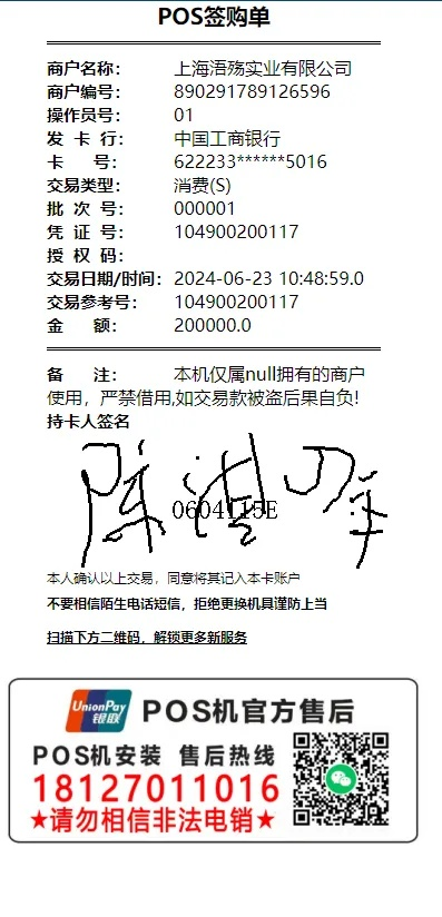申请个人POS机刷卡机号指南