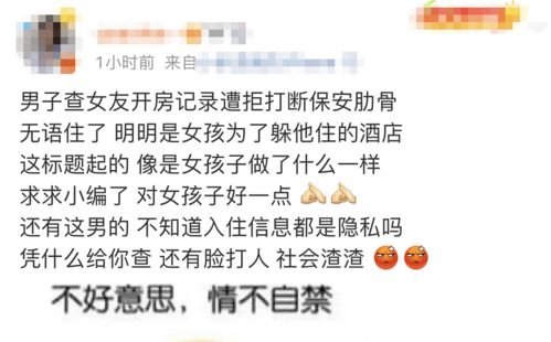 怎么查男友的开房记录？一篇文章带你了解真相