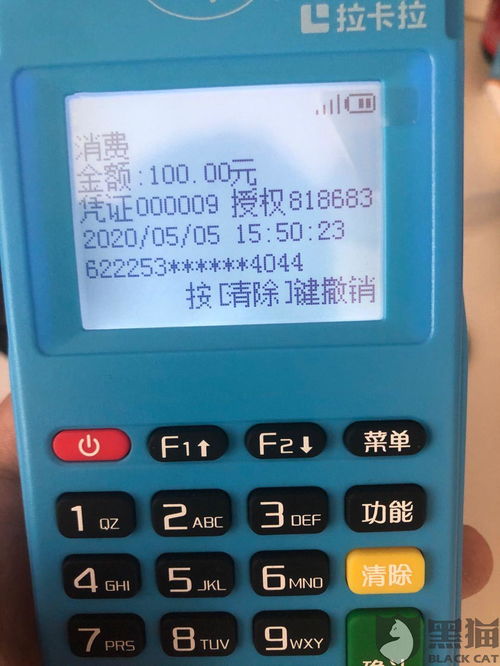 保定拉卡拉POS机申请价格及联系方式