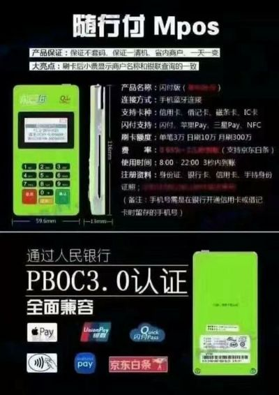 四大行POS机申请全攻略