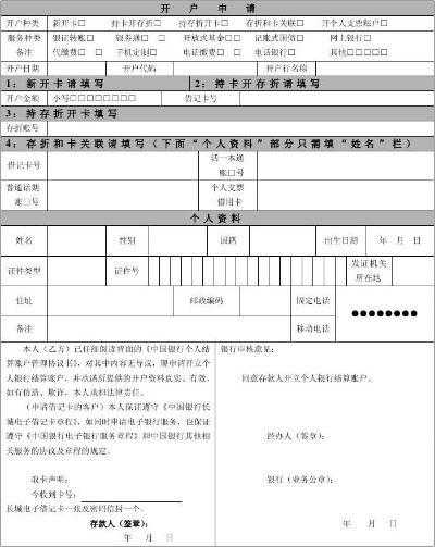 四大行POS机申请全攻略