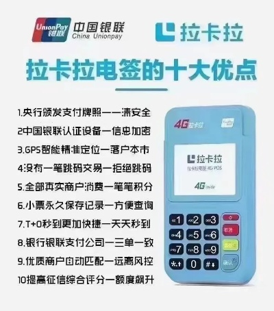 拉卡拉电签板POS机申请攻略
