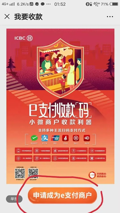 工行二维码POS机申请流程详解