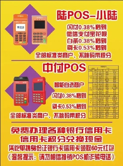 贺州市POS机申请电话号码及案例解析